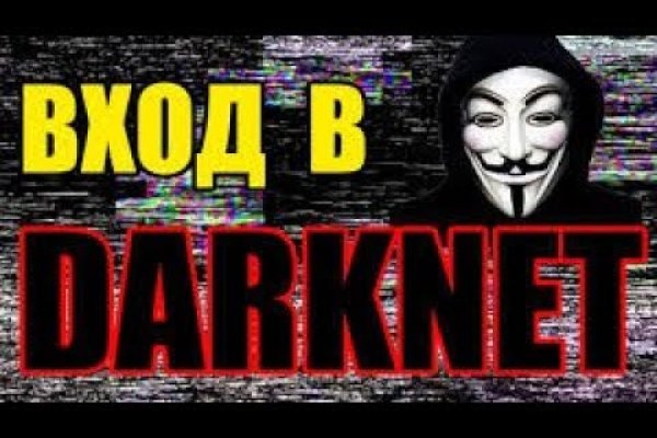 Как зайти на кракен даркнет